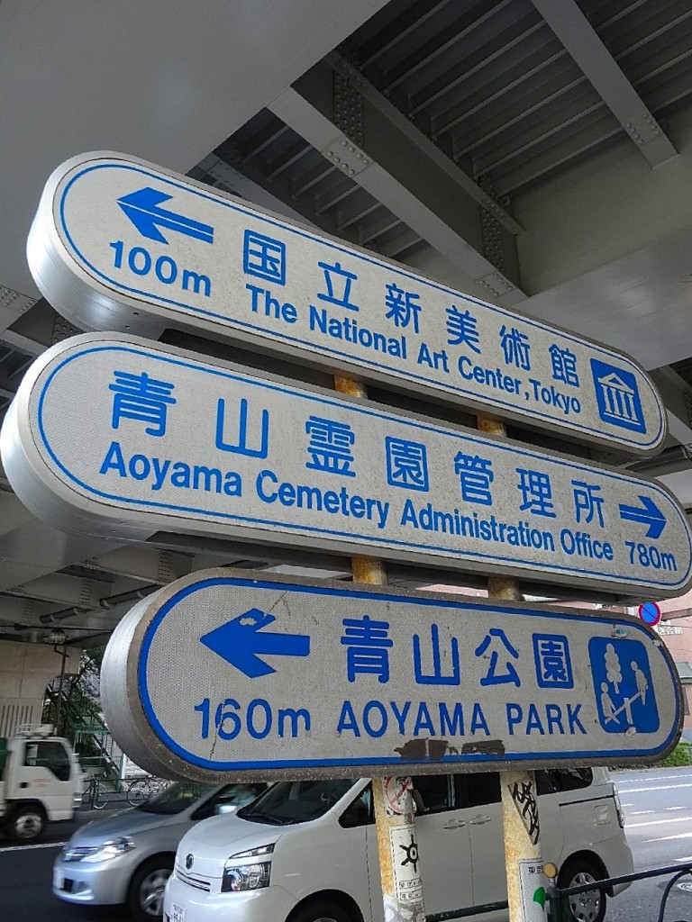 クローバー六本木　周辺環境