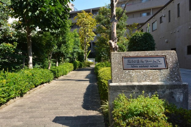 藤和目黒ホームズ