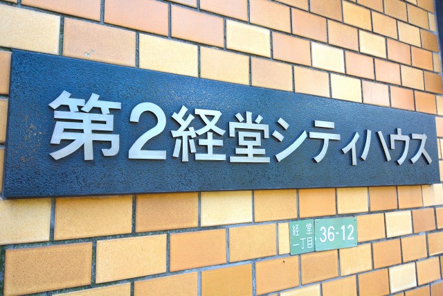 第2経堂シティハウス