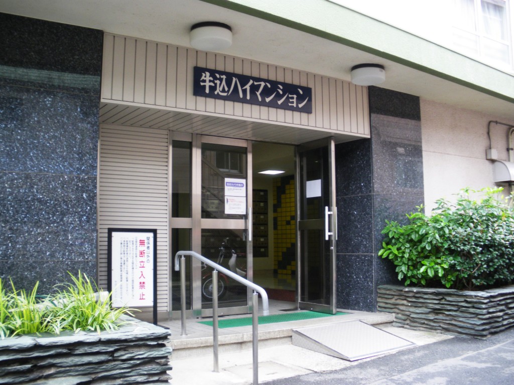 牛込ハイマンション　エントランス