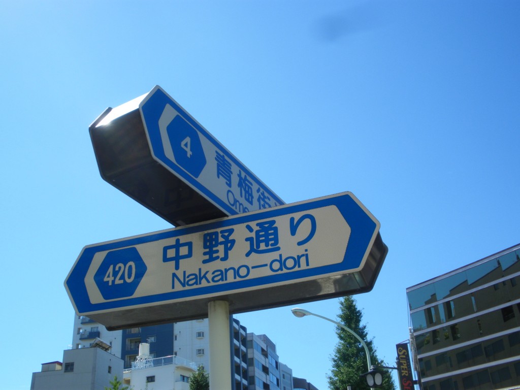 新中野マンション