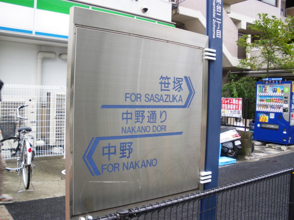 ファミールヒルズ中野南台