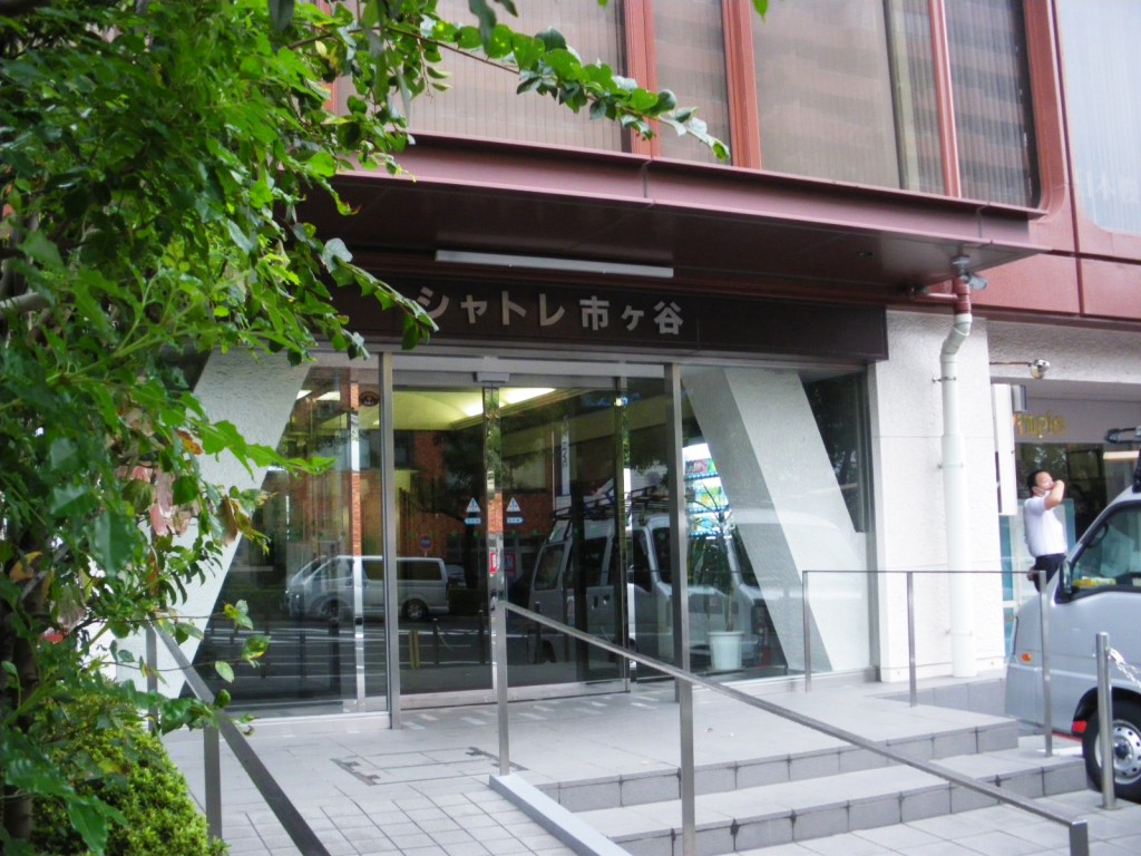 シャトレ市ヶ谷