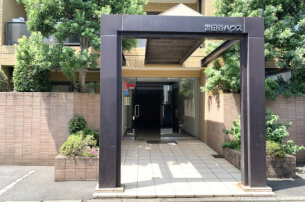 世田谷ハウス エントランス 世田谷ハウス エントランス