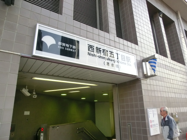 クレベール西新宿　西新宿五丁目駅