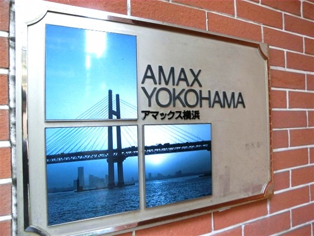 AMAX横浜　館銘板