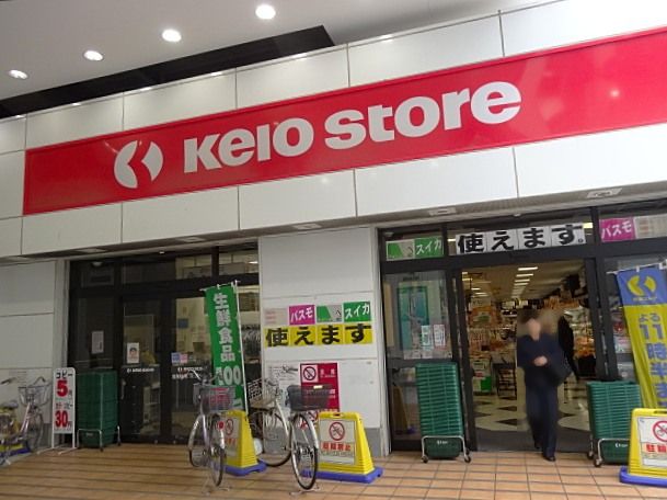 芦花公園ヒミコマンション　京王リトナード八幡山