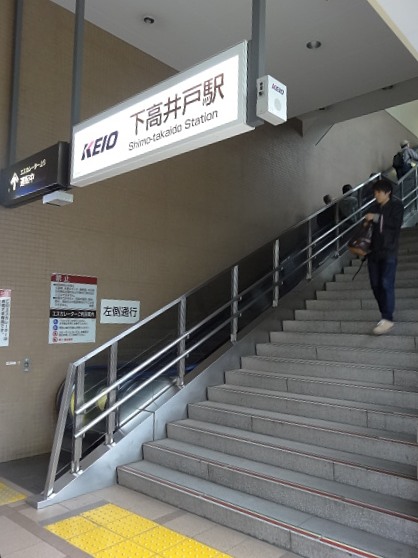 古河松原マンション　下高井戸駅