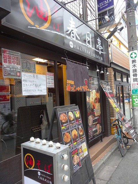 明大前グランドハイツ