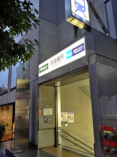 飯田橋第1パークファミリア　飯田橋駅Ｃ1出口