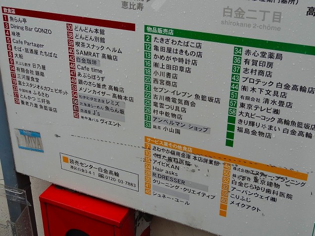 グレイス高輪一丁目1番　周辺環境