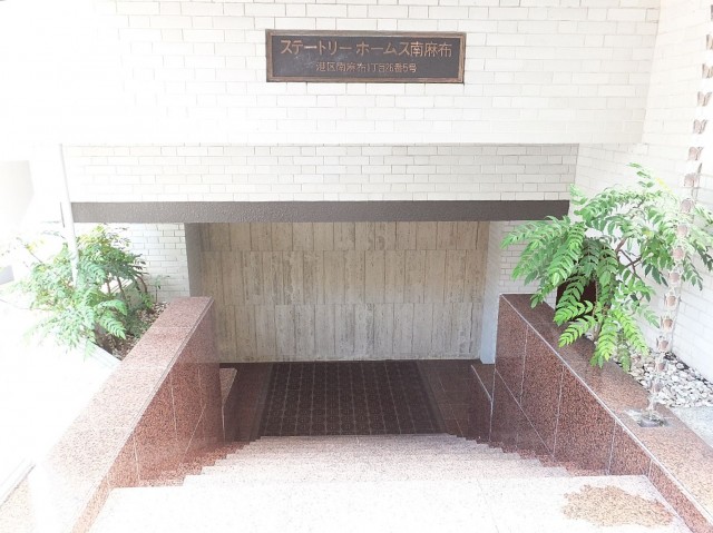 ステートリーホームズ南麻布　エントランス
