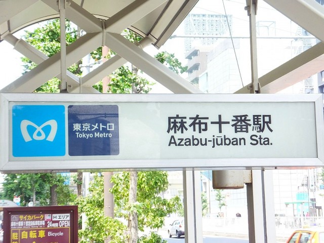 ステートリーホームズ南麻布　周辺環境