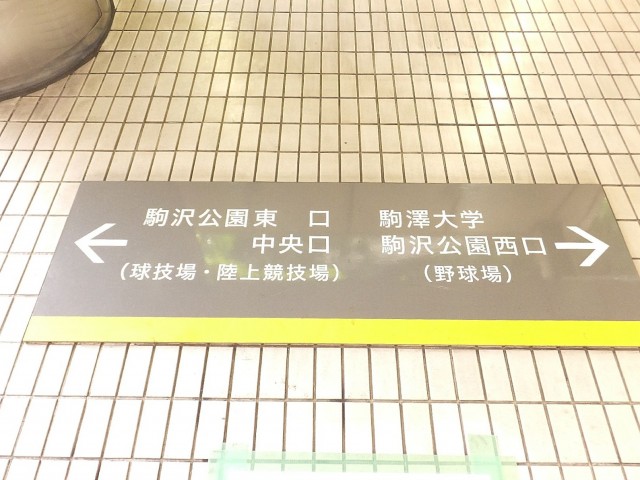 ライオンズマンション駒沢　周辺環境