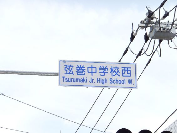 世田谷弦巻ハイム