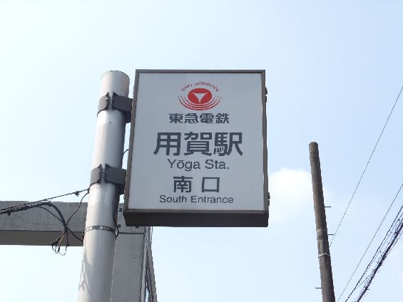 パレドール用賀