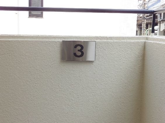 パークハイツ用賀