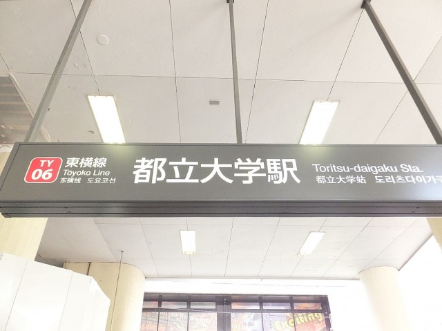 GSハイム都立大