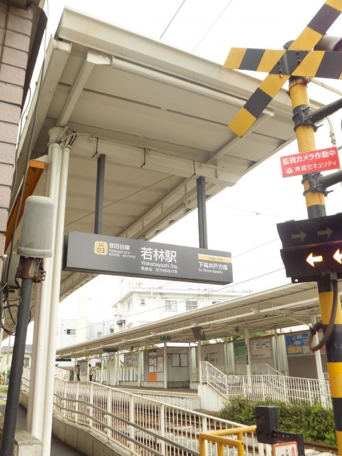 ラディエンス世田谷・若林　周辺