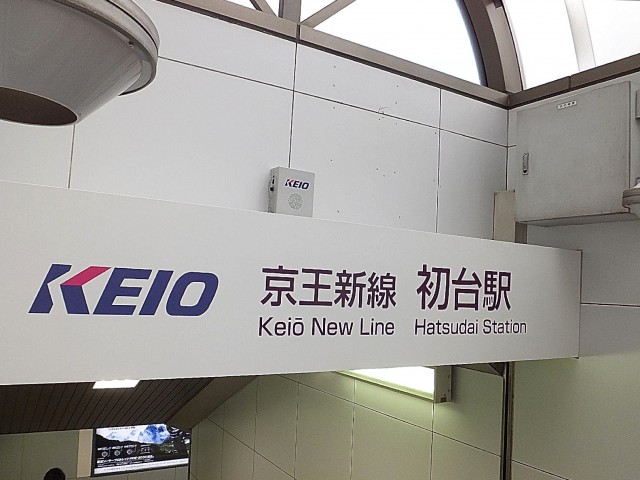 初台ハイホーム　周辺環境