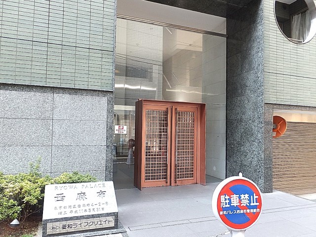 菱和パレス西麻布　エントランス