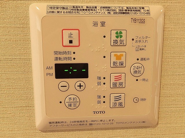 菱和パレス西麻布　バスルーム設備