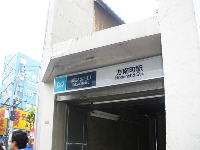 方南町ハイツ　方南町駅