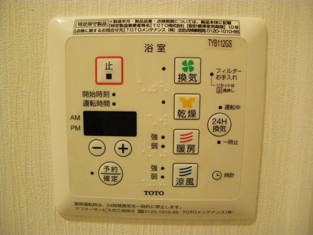 方南町ハイツ　バスルーム設備