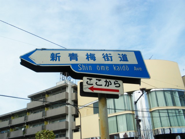 サントーア哲学堂公園　周辺