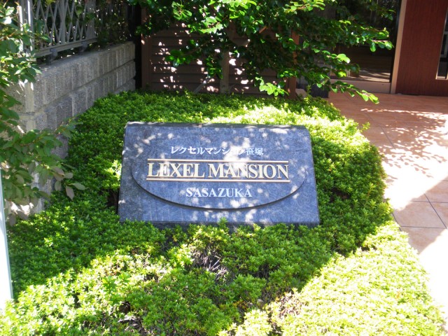 レクセルマンション笹塚