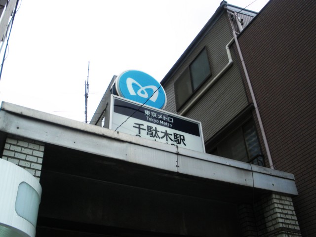 朝日千駄木マンション