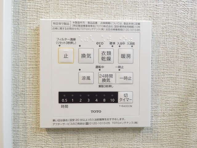 パークハイツ用賀　浴室換気乾燥機