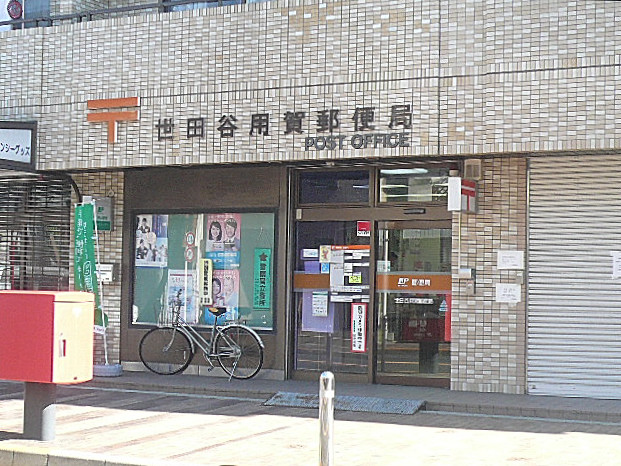 パシフィック馬事公苑前