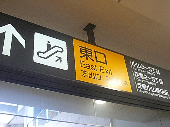 ユニーブル武蔵小山