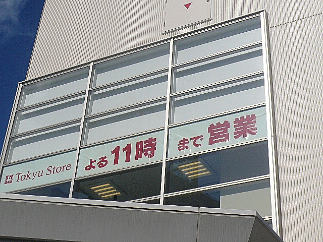 ユニーブル武蔵小山