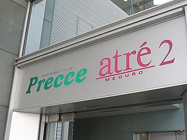 池田山スカイマンション