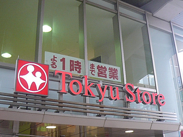 藤和碑文谷ホームズ