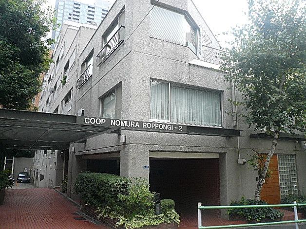 コープ野村六本木Ⅱ　外観