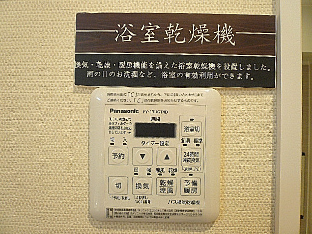 六本木ハイツ　浴室換気乾燥機