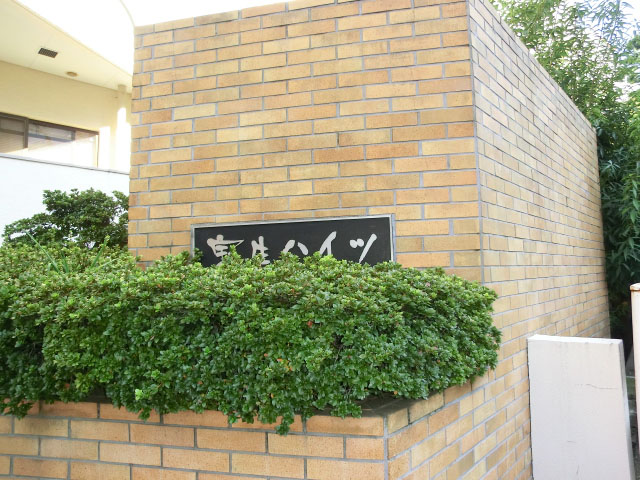 宝生ハイツ　外観