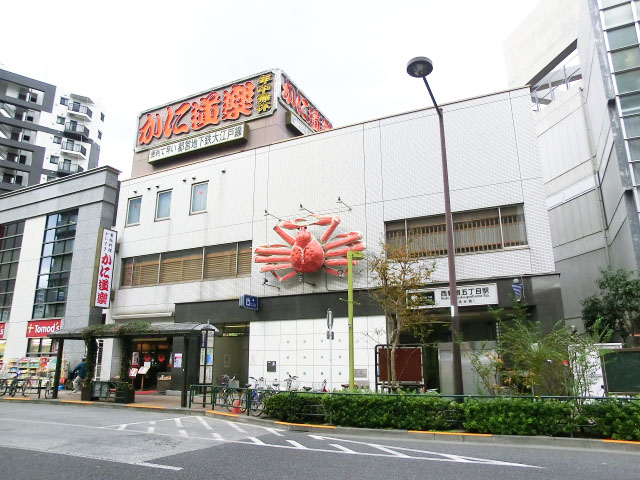 西新宿ハウス　周辺環境