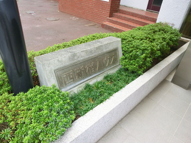 西新宿ハウス　エントランス