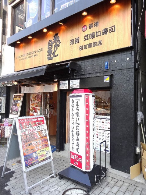 田町スカイハイツ　田町駅周辺