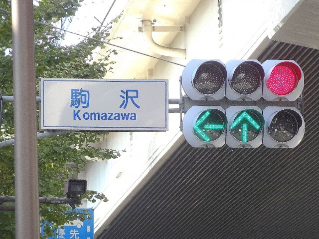 キャニオンマンション駒沢公園　駅周辺