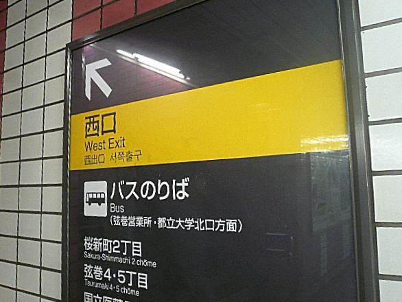 弦巻リハイム　桜新町駅