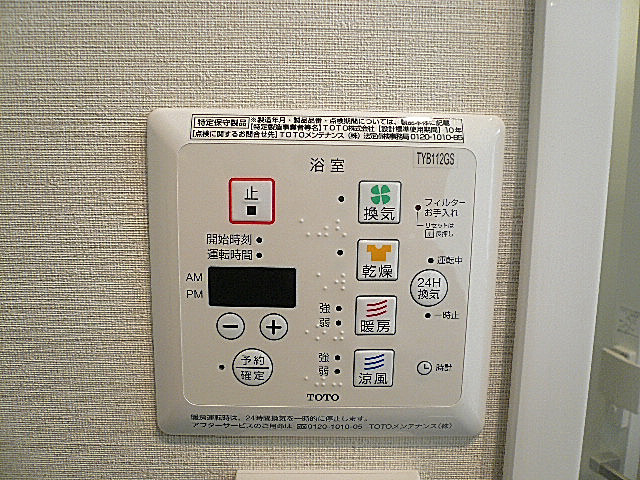 浴室換気乾燥機付き