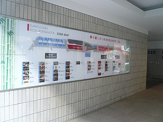 学芸大学駅　高架下