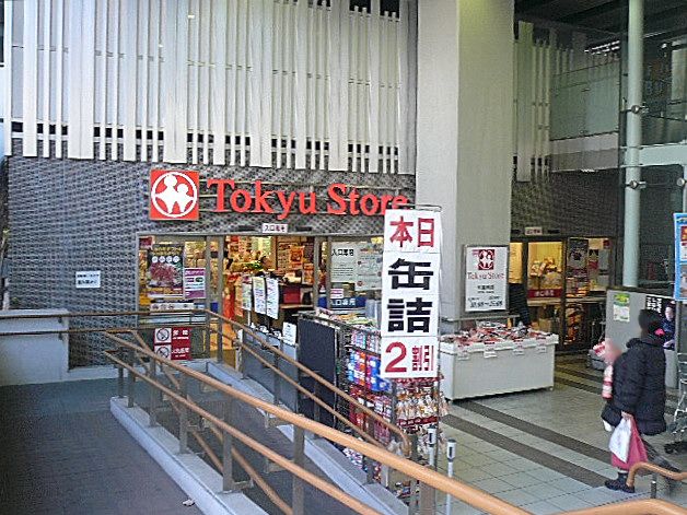 学芸大学駅前　スーパー