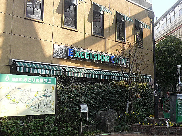 フォルスコート目黒大橋　周辺