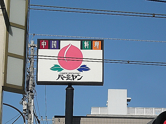 コーポ自由が丘　駅周辺ファミレス